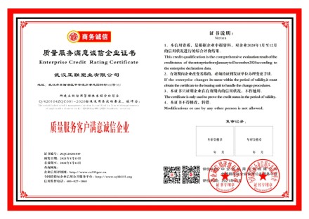 质量服务客户满意诚信企业