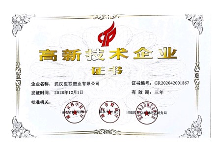 高新技术企业